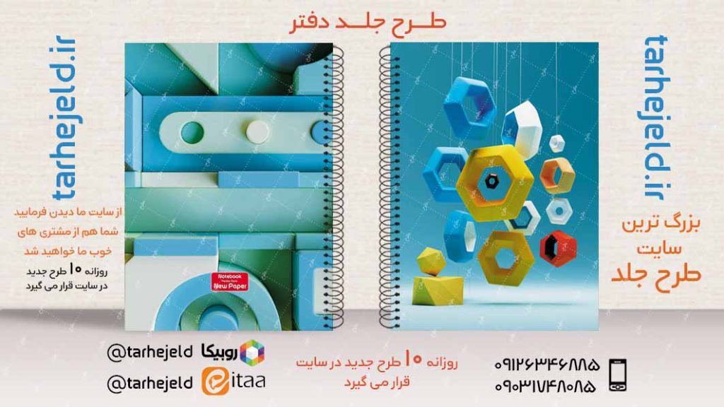 دانلود طرح لایه باز جلد دفتر کلاسیک کد02928