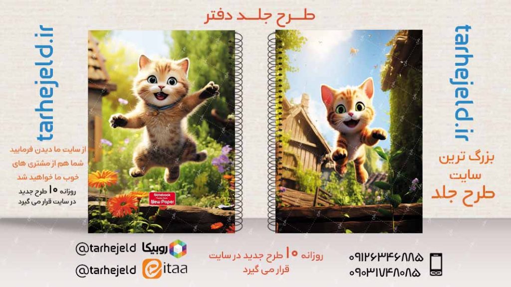 دانلود طرح لایه باز جلد دفتر فانتزی کد02929