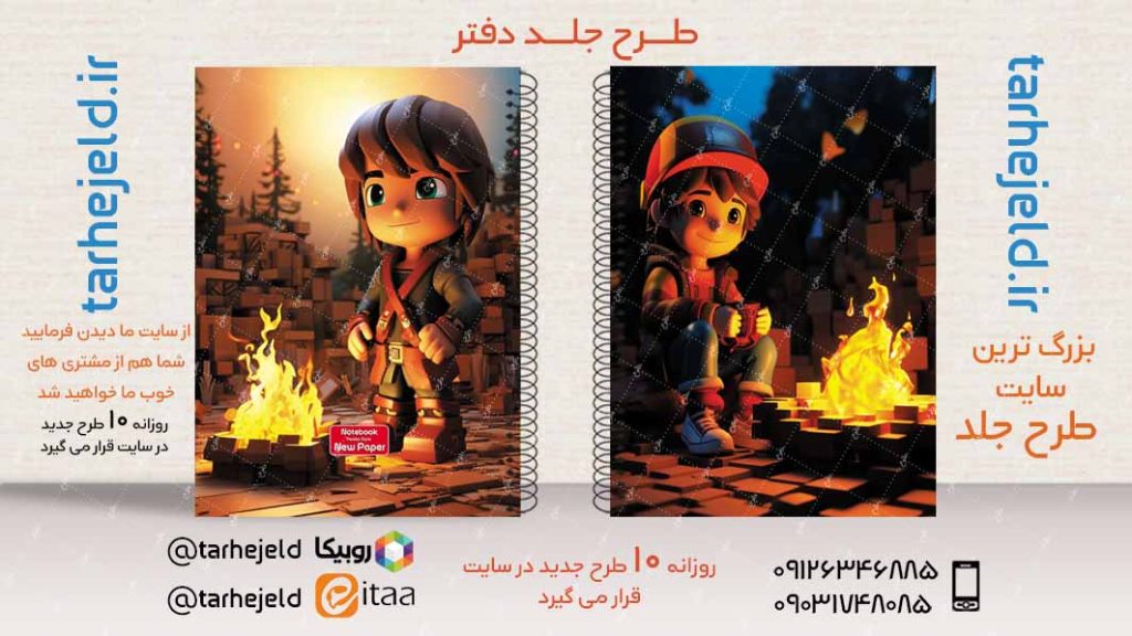 دانلود طرح لایه باز جلد دفتر فانتزی کد02930