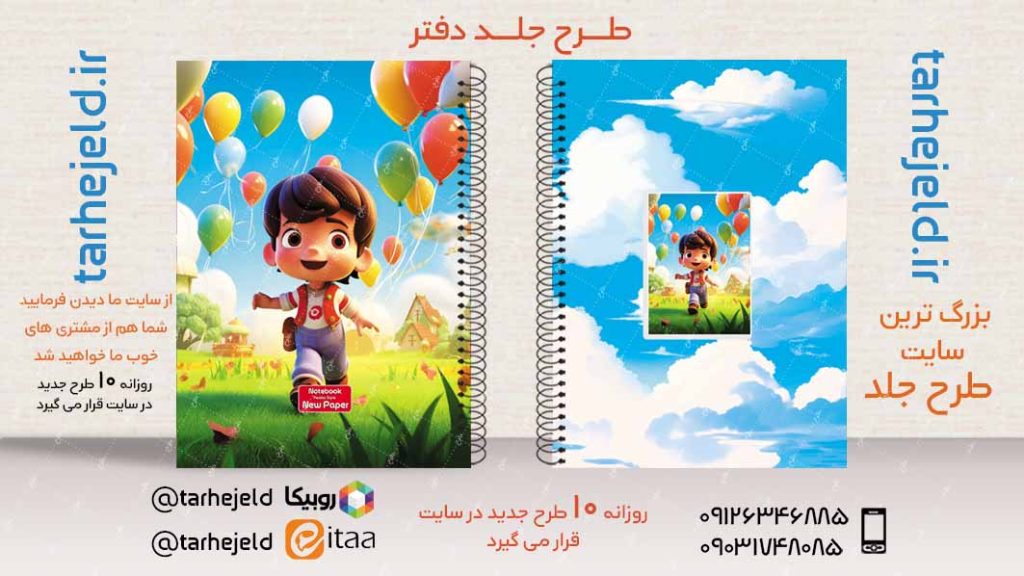 دانلود طرح لایه باز جلد دفتر فانتزی کد02931