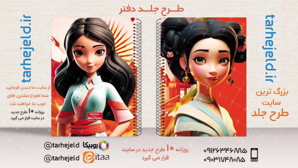 دانلود طرح لایه باز جلد دفتر فانتزی کد02932