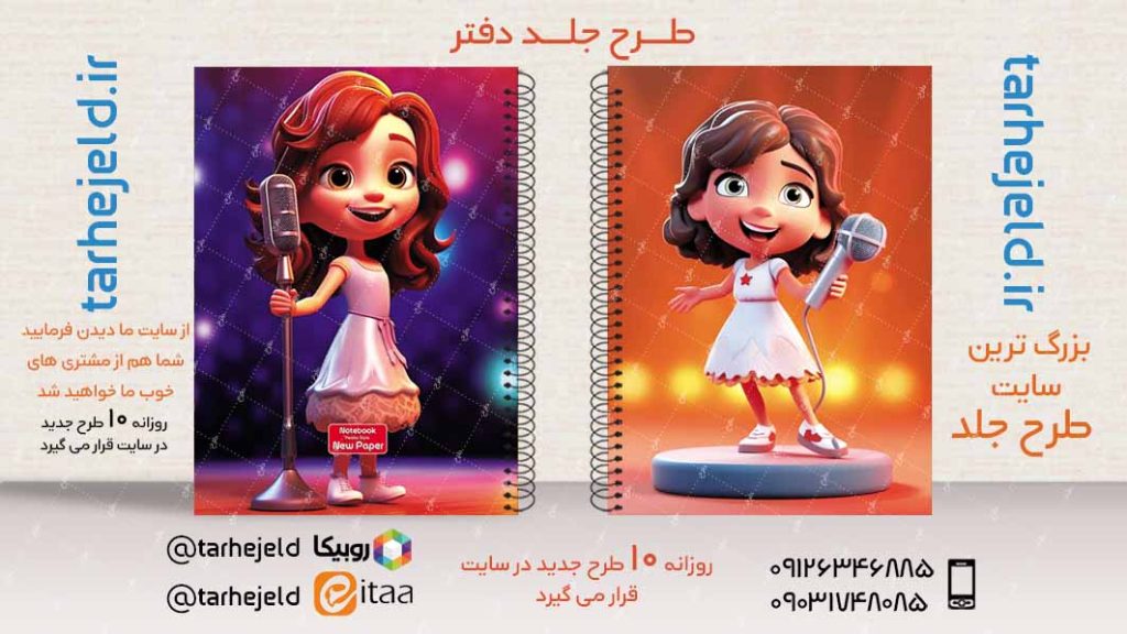 دانلود طرح لایه باز جلد دفتر فانتزی کد02933