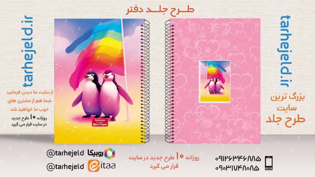 دانلود طرح لایه باز جلد دفتر کلاسیک کد02934