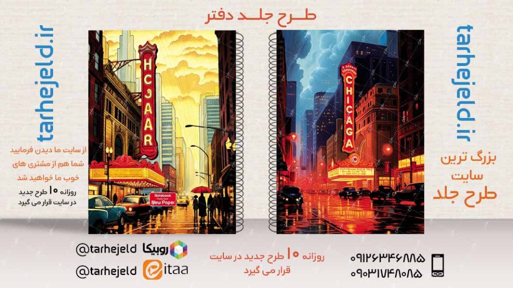 دانلود طرح لایه باز جلد دفتر کلاسیک کد02935