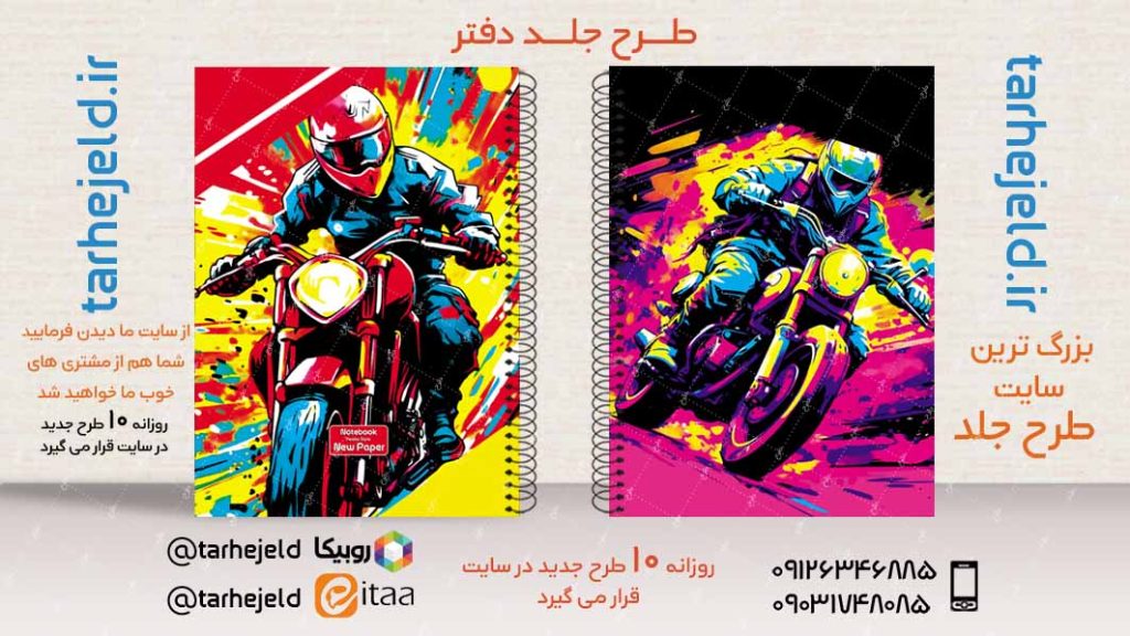 دانلود طرح لایه باز جلد دفتر کلاسیک کد02937