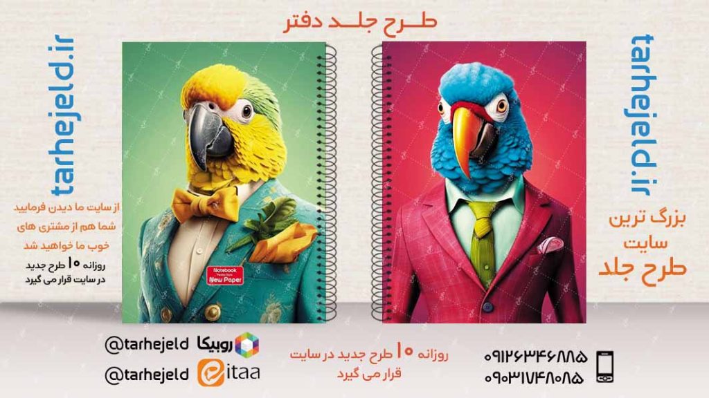 دانلود طرح لایه باز جلد دفتر کلاسیک کد02938