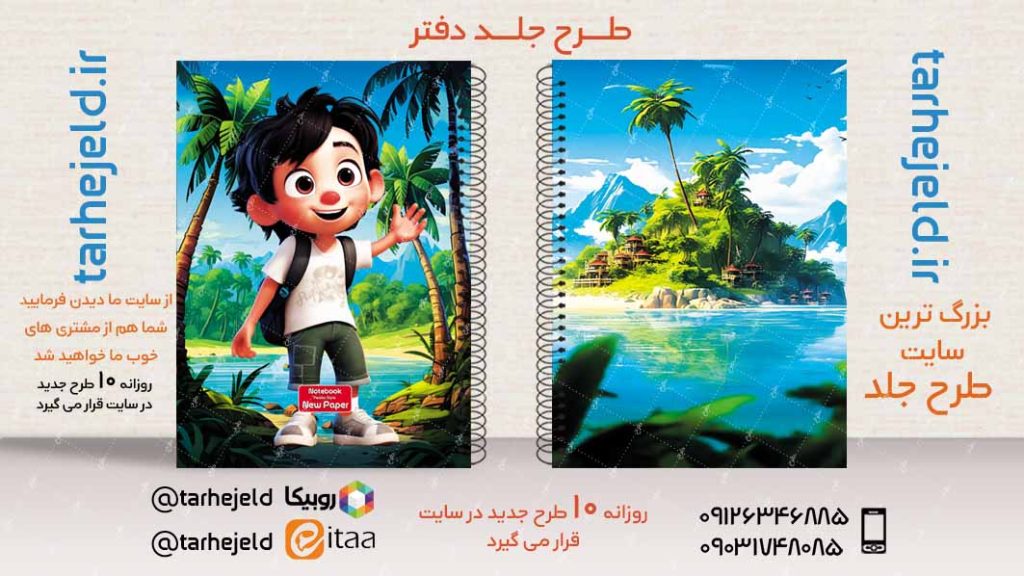 دانلود طرح لایه باز جلد دفتر فانتزی کد02939