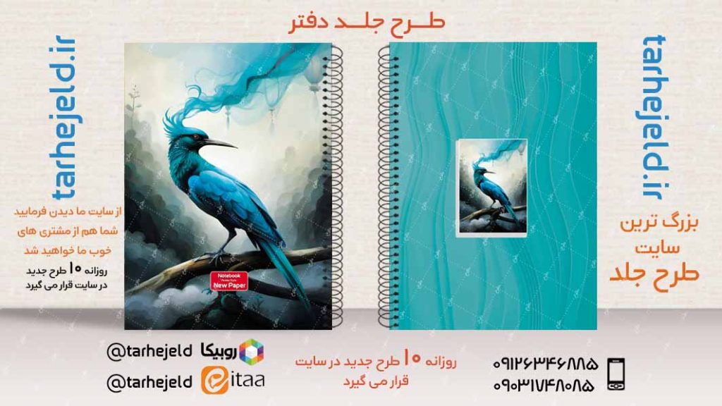 دانلود طرح لایه باز جلد دفتر کلاسیک کد02940