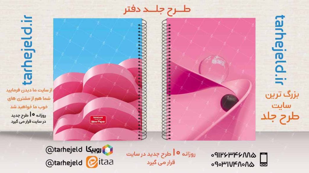 دانلود طرح لایه باز جلد دفتر کلاسیک کد02941