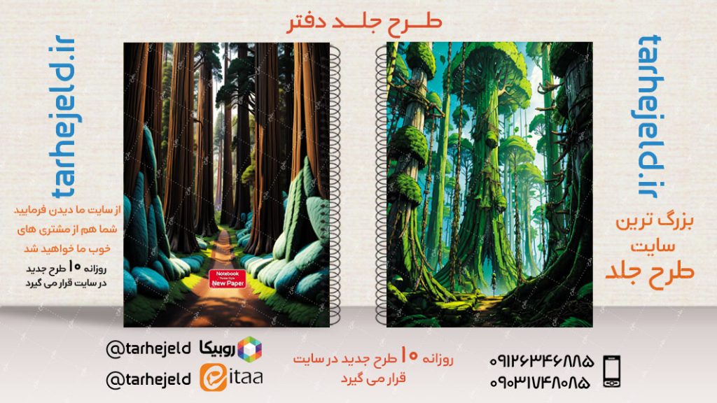 دانلود طرح لایه باز جلد دفتر کلاسیک کد02942