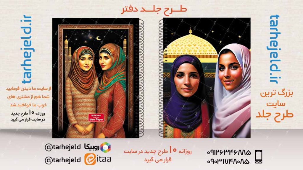 دانلود طرح لایه باز جلد دفتر کلاسیک کد02943