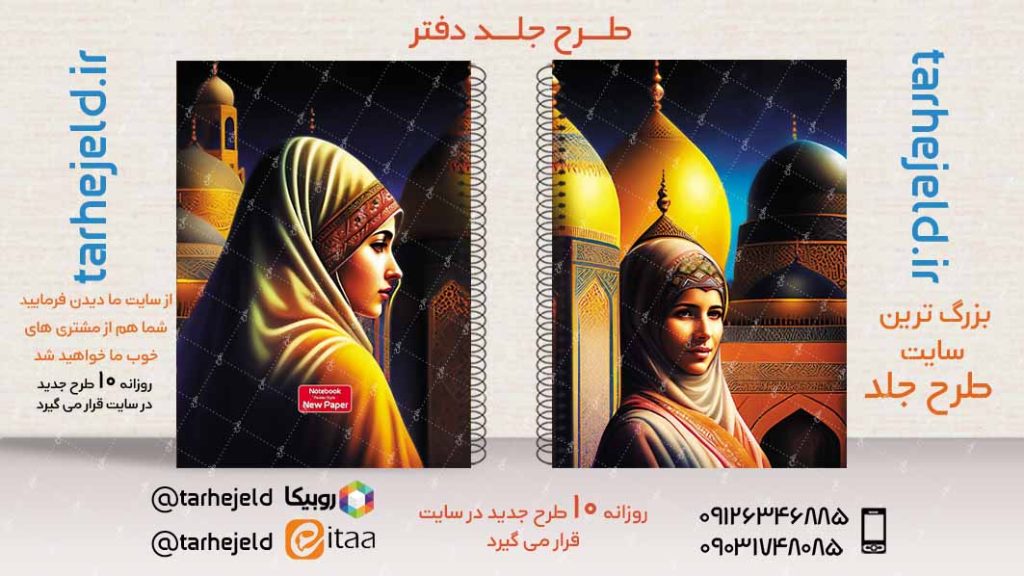 دانلود طرح لایه باز جلد دفتر کلاسیک کد02944