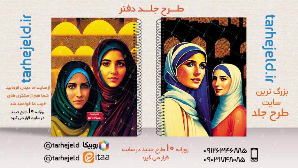 دانلود طرح لایه باز جلد دفتر کلاسیک کد02945