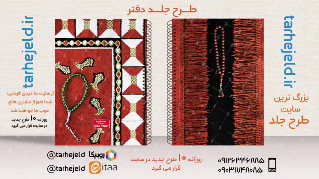 دانلود طرح لایه باز جلد دفتر کلاسیک کد02946