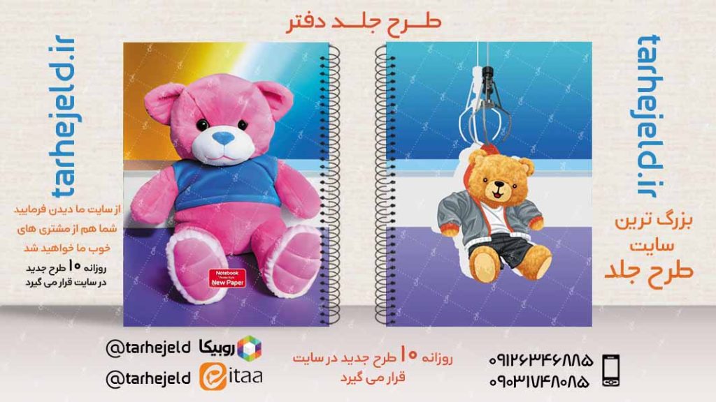 دانلود طرح لایه باز جلد دفتر فانتزی کد02947