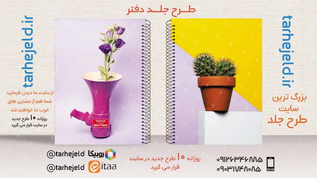 دانلود طرح لایه باز جلد دفتر کلاسیک کد02948