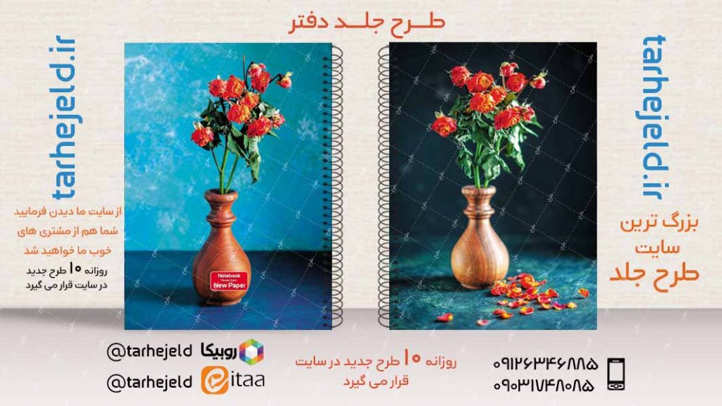 دانلود طرح لایه باز جلد دفتر کلاسیک کد02949