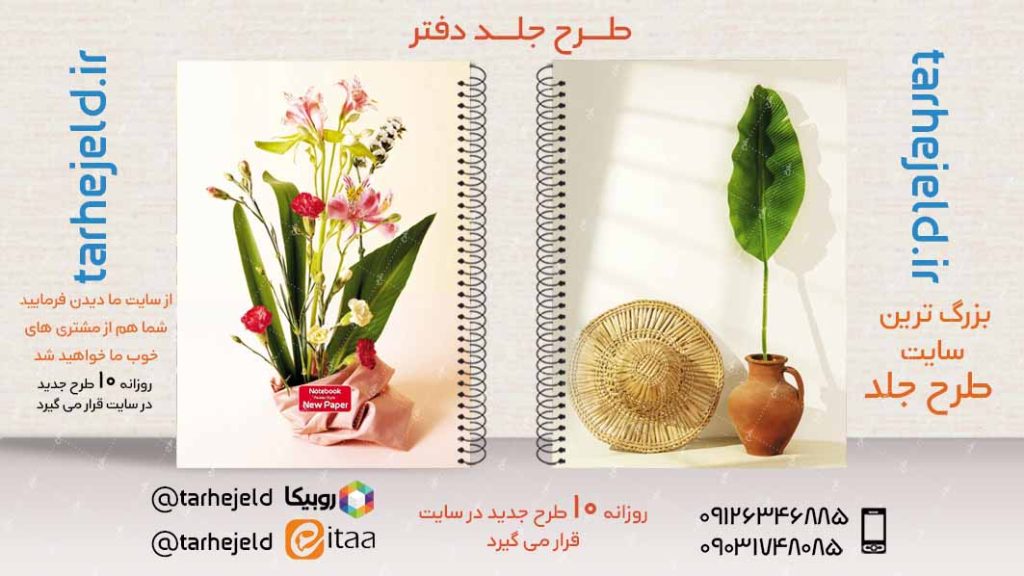 دانلود طرح لایه باز جلد دفتر کلاسیک کد02950