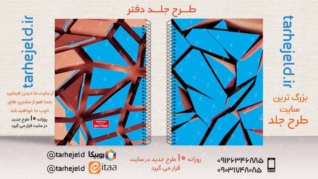 دانلود طرح لایه باز جلد دفتر کلاسیک کد02951