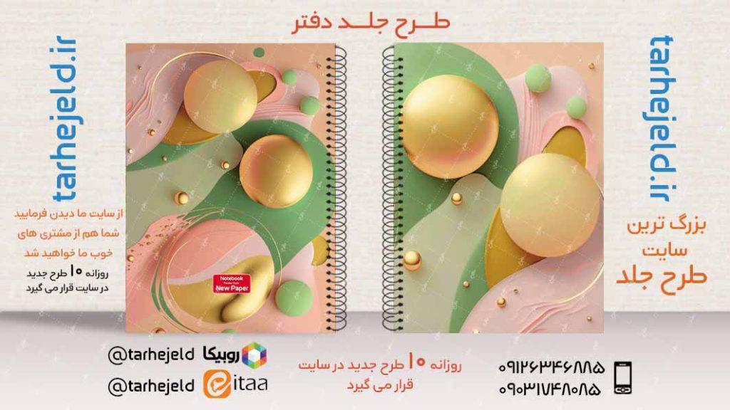 دانلود طرح لایه باز جلد دفتر کلاسیک کد02952