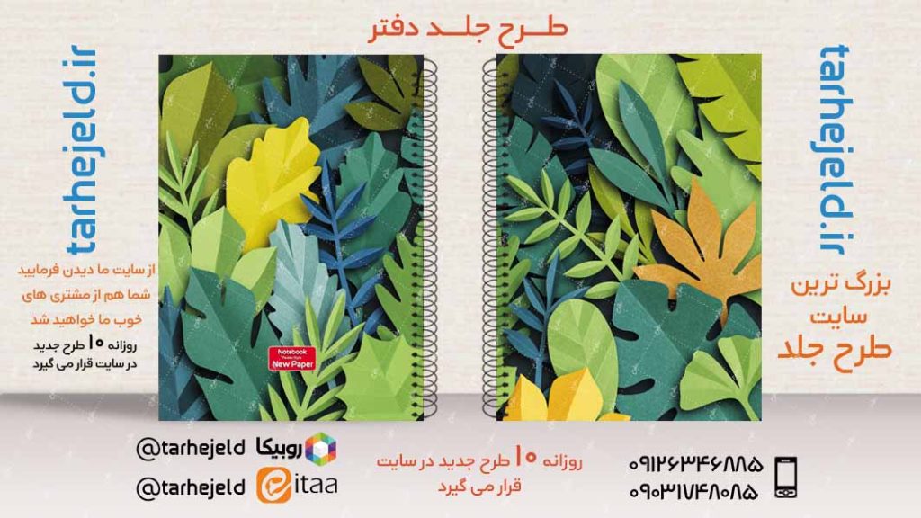 دانلود طرح لایه باز جلد دفتر کلاسیک کد02953