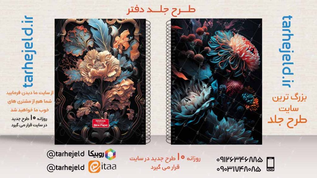 دانلود طرح لایه باز جلد دفتر کلاسیک کد02954