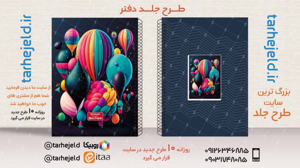 دانلود طرح لایه باز جلد دفتر کلاسیک کد02955