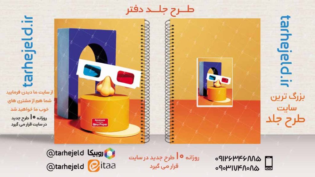 دانلود طرح لایه باز جلد دفتر کلاسیک کد02956