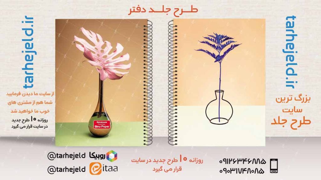 دانلود طرح لایه باز جلد دفتر کلاسیک کد02957