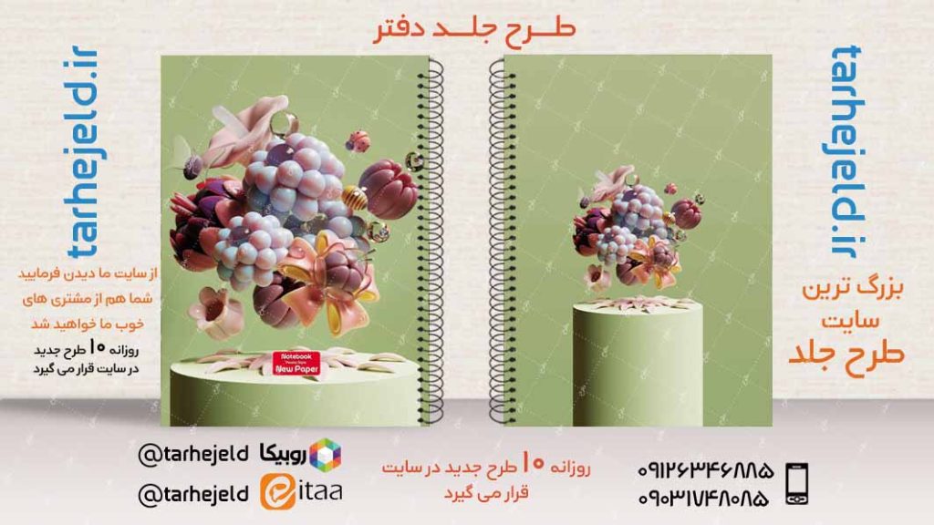 دانلود طرح لایه باز جلد دفتر کلاسیک کد02958