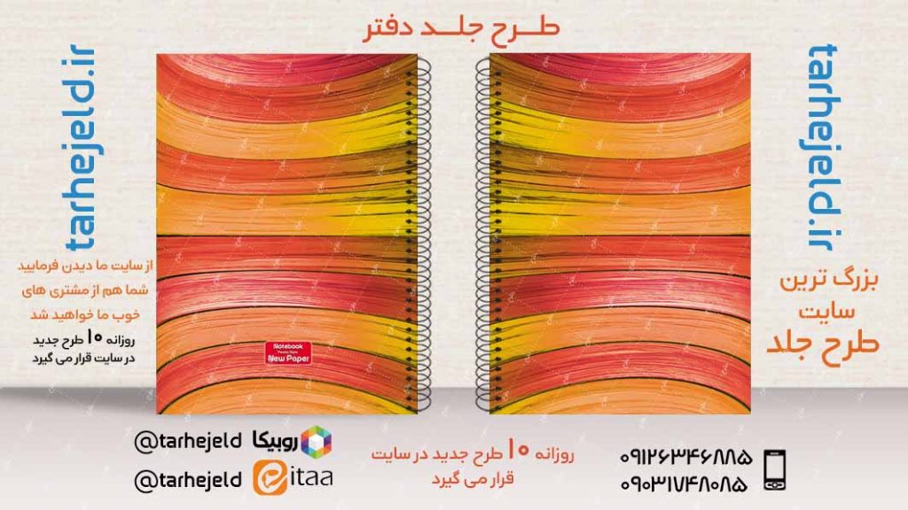 دانلود طرح لایه باز جلد دفتر کلاسیک کد02959