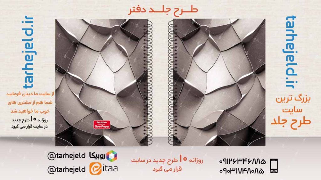 دانلود طرح لایه باز جلد دفتر کلاسیک کد02960