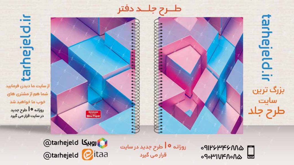 دانلود طرح لایه باز جلد دفتر کلاسیک کد02961