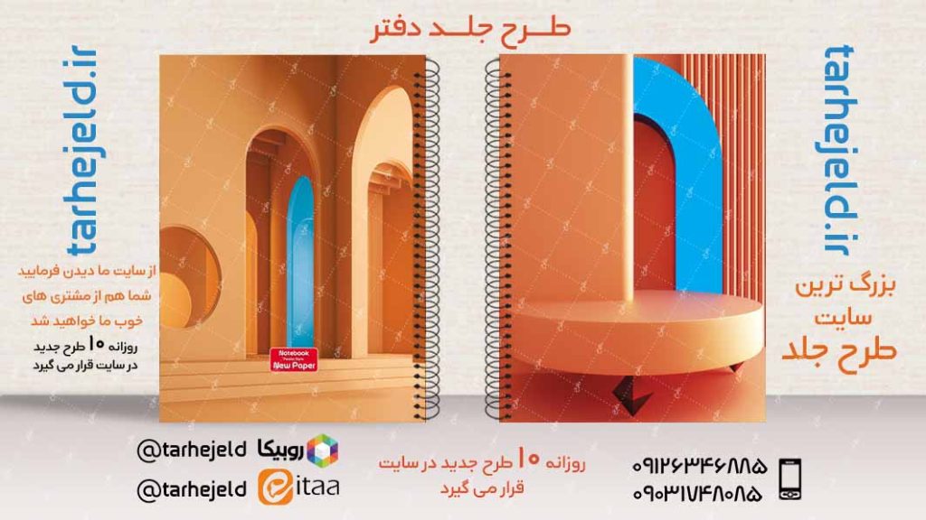 دانلود طرح لایه باز جلد دفتر کلاسیک کد02962