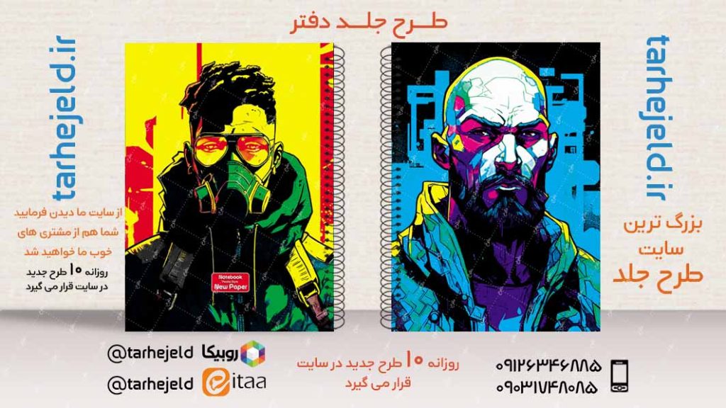 دانلود طرح لایه باز جلد دفتر کلاسیک کد02963