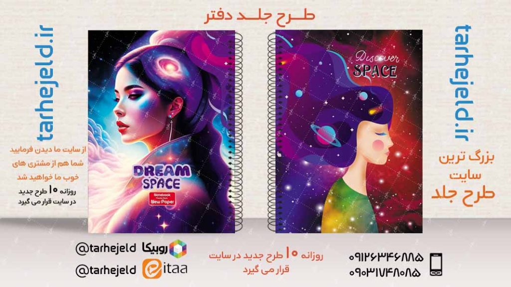 دانلود طرح لایه باز جلد دفتر کلاسیک کد02965