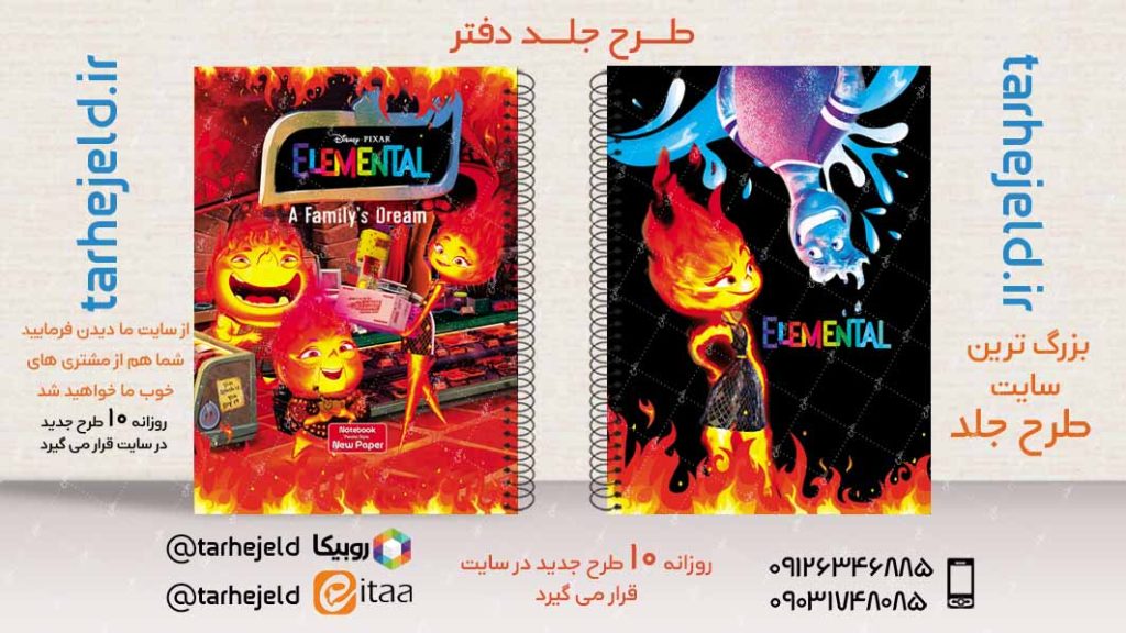 دانلود طرح لایه باز جلد دفتر المنتال کد02966