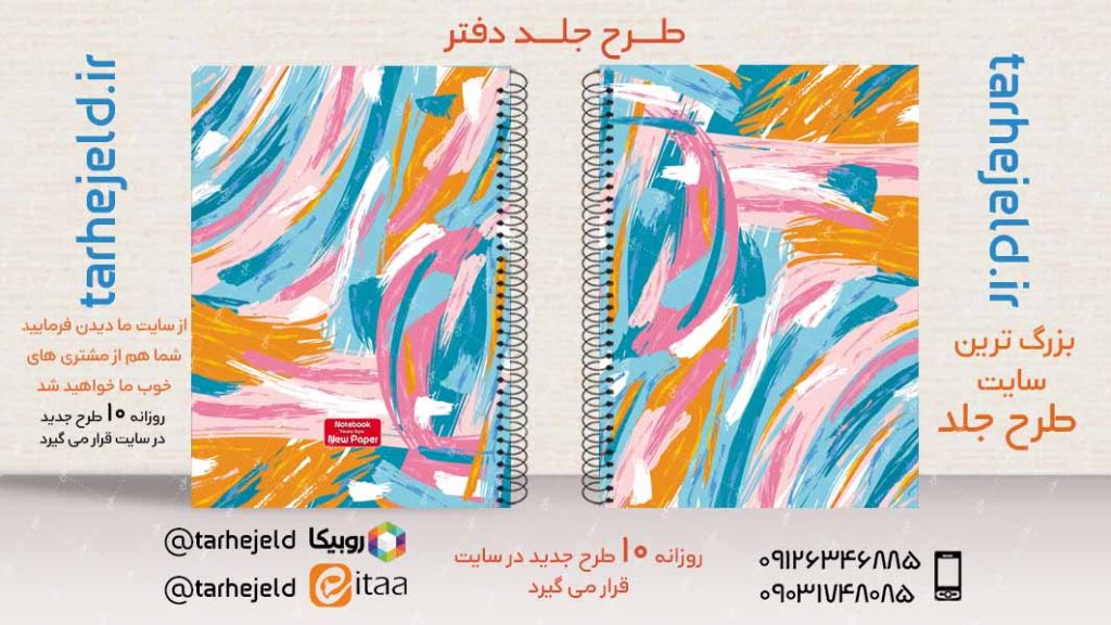 دانلود طرح لایه باز جلد دفتر کلاسیک کد02968