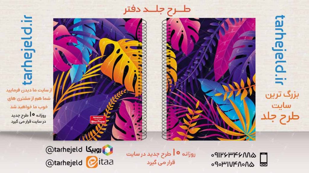 دانلود طرح لایه باز جلد دفتر کلاسیک کد02969