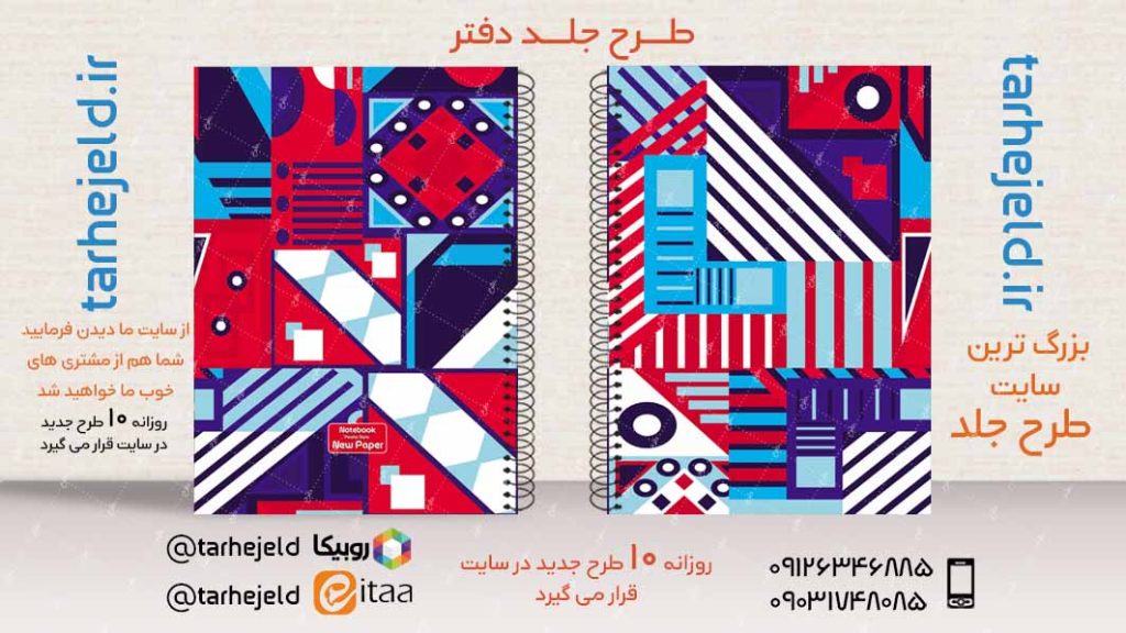 دانلود طرح لایه باز جلد دفتر کلاسیک کد02970