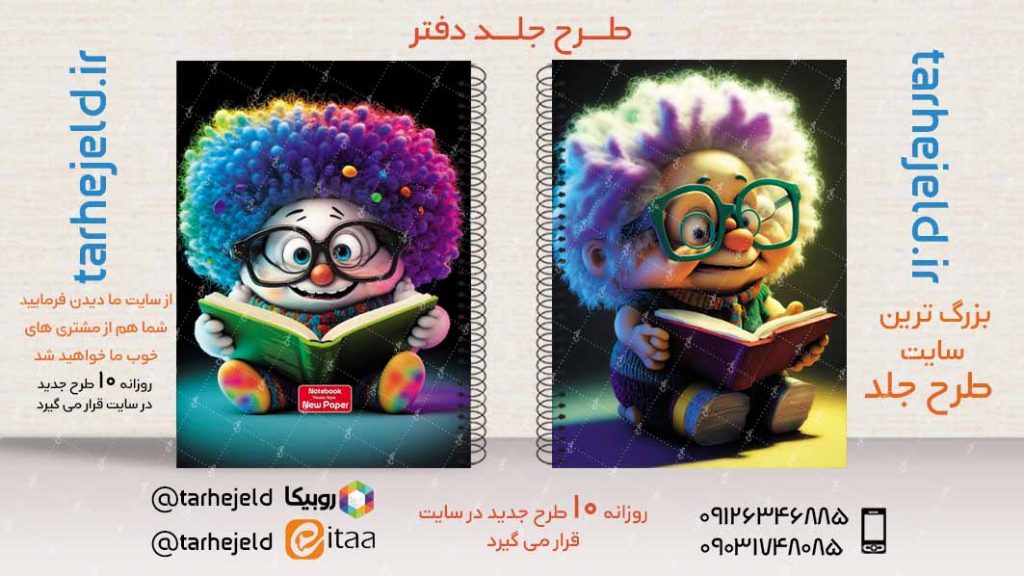 دانلود طرح لایه باز جلد دفتر فانتزی کد02971