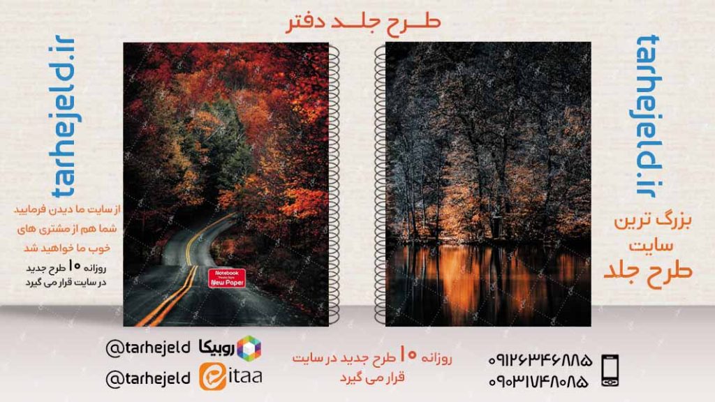 دانلود طرح لایه باز جلد دفتر کلاسیک کد02972