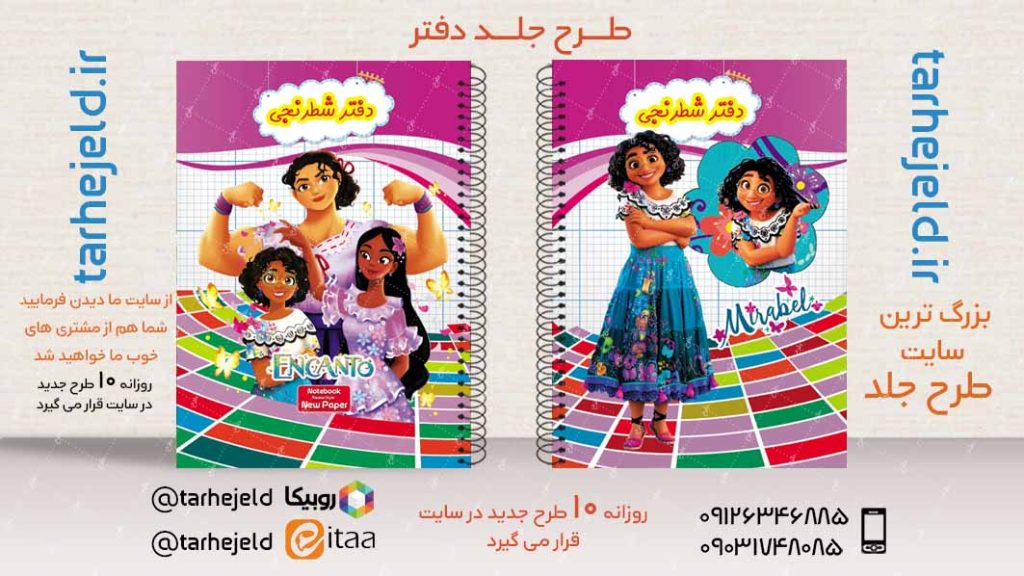 دانلود طرح لایه باز جلد دفتر شطرنجی کد02973