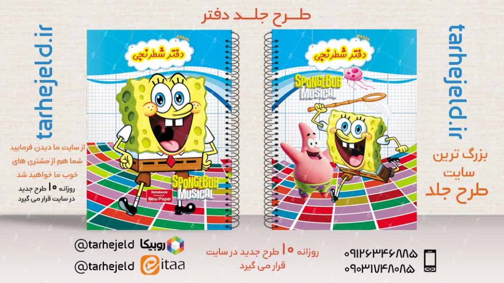 دانلود طرح لایه باز جلد دفتر شطرنجی کد02974