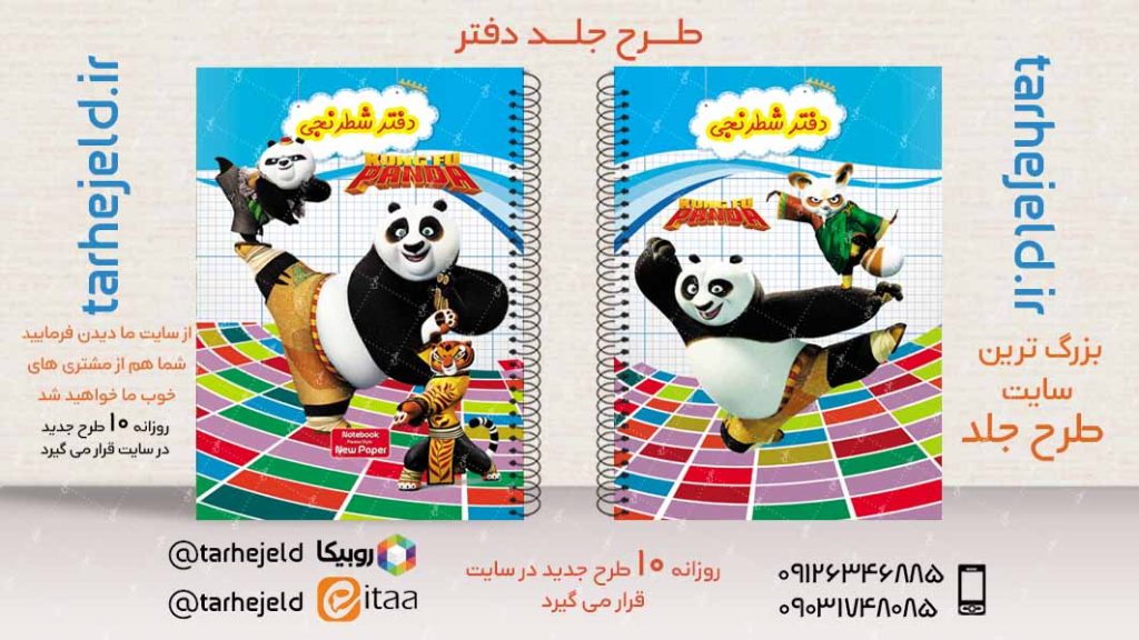 دانلود طرح لایه باز جلد دفتر شطرنجی کد02975