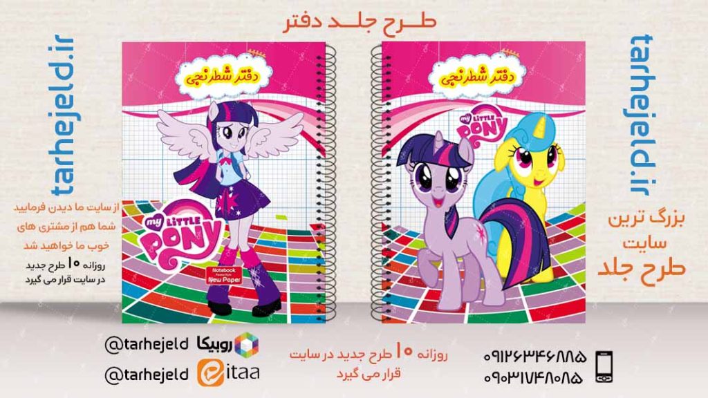 دانلود طرح لایه باز جلد دفتر شطرنجی کد02976