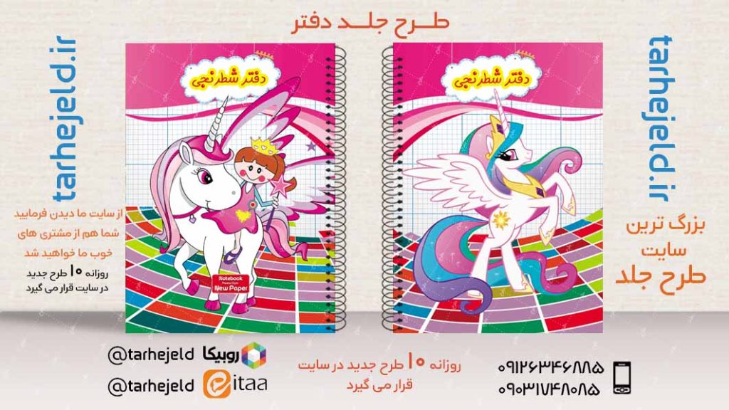 دانلود طرح لایه باز جلد دفتر شطرنجی کد02977