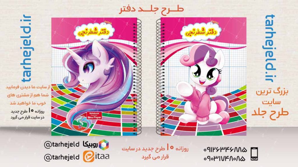 دانلود طرح لایه باز جلد دفتر شطرنجی کد02978