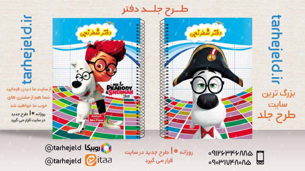 دانلود طرح لایه باز جلد دفتر شطرنجی کد02979