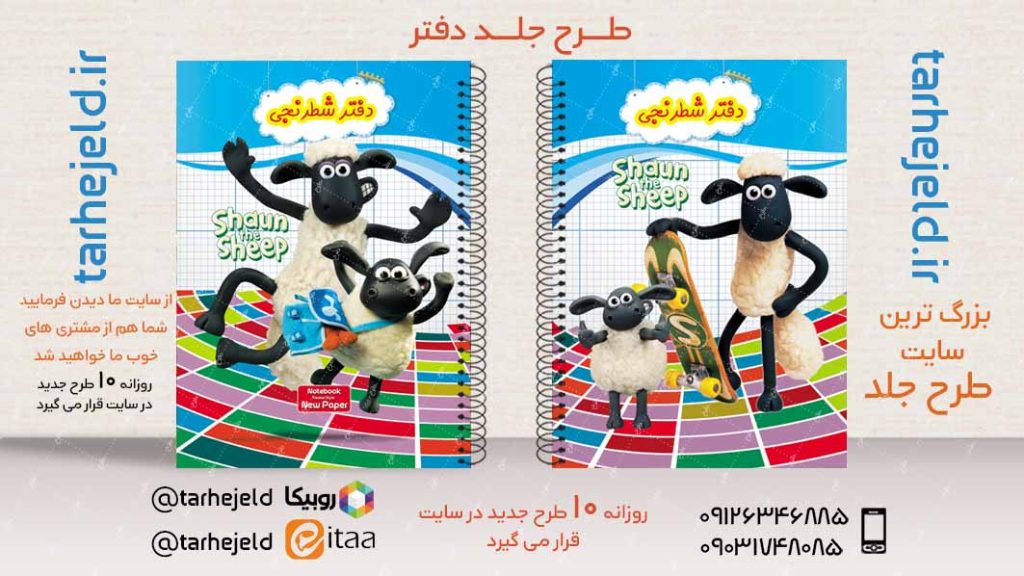 دانلود طرح لایه باز جلد دفتر شطرنجی کد02980